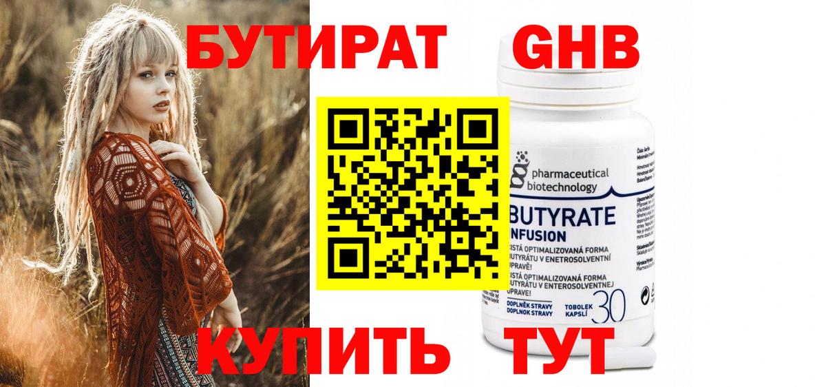 БУТИРАТ GHB  Вход с VPN  Тельмана 