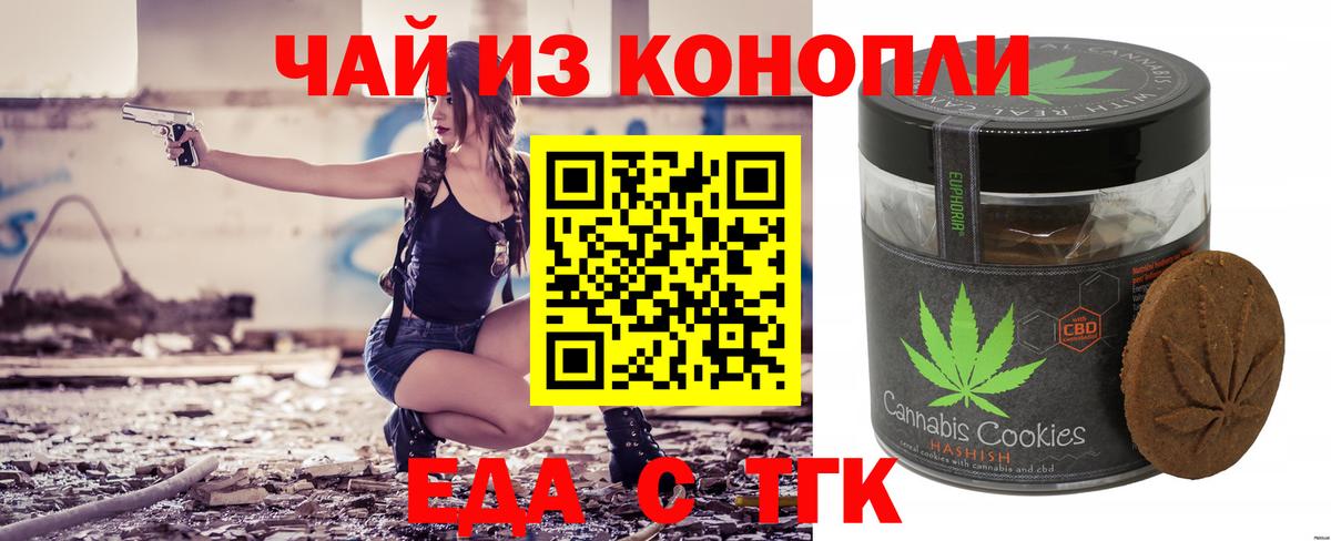 Печенье с ТГК конопля  Вход с VPN  Тельмана 