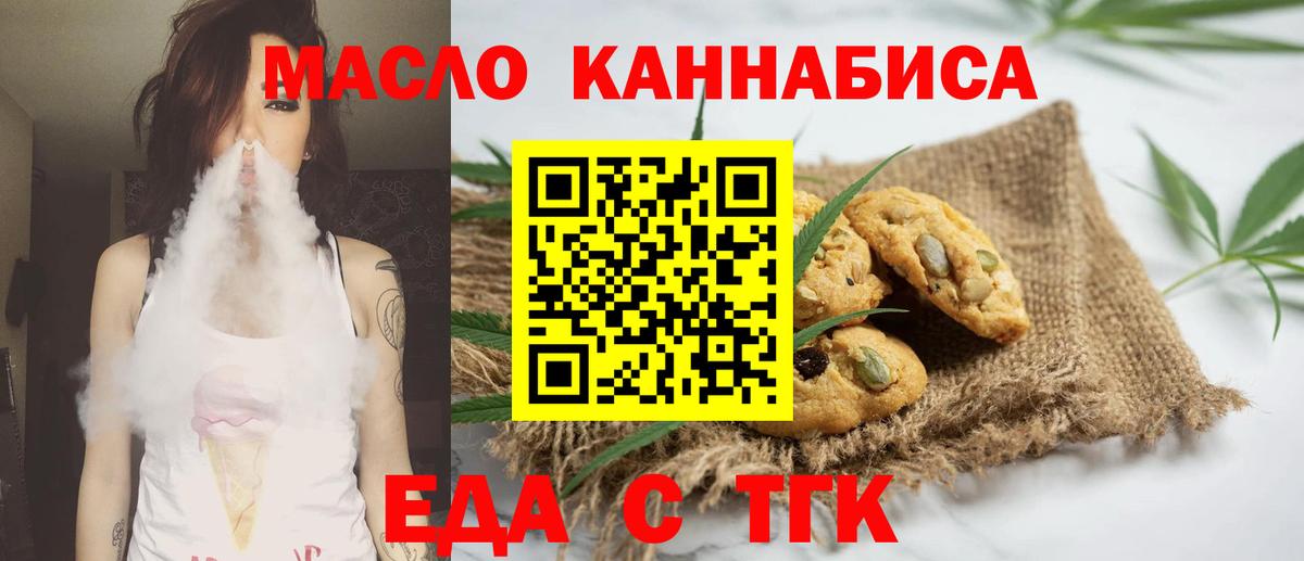 Еда ТГК марихуана Тельмана