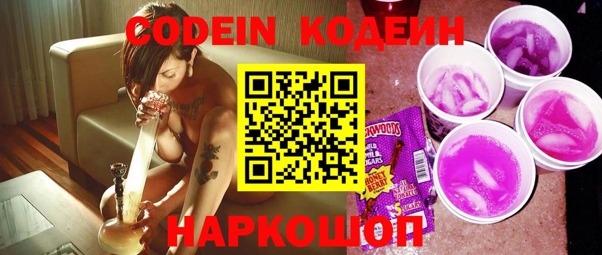 Codein напиток Lean (лин) Тельмана