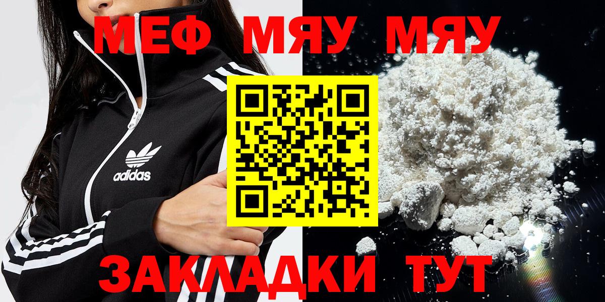 МЯУ-МЯУ мяу мяу  МЕФ 4 MMC  Меф  МЕФ  Тельмана  Вход с VPN 